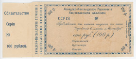 Russia - Ukraine Livadiya Management of National Estates 100 Roubles 1921
Ryab 15664; with coupon; Rare; XF-AUNC