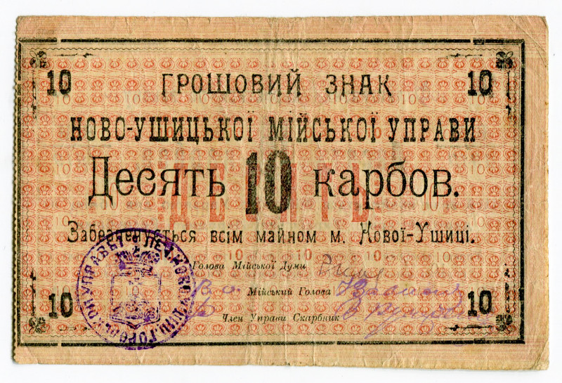 Russia - Ukraine Novaya Ushitsa City Government 10 Karbovantsiv 1919
Ryab 16774...