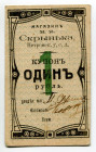 Russia - Ukraine Poltava Shop of Skrynka 1 Rouble (ND) Rare
Ryab.17235; UNC-