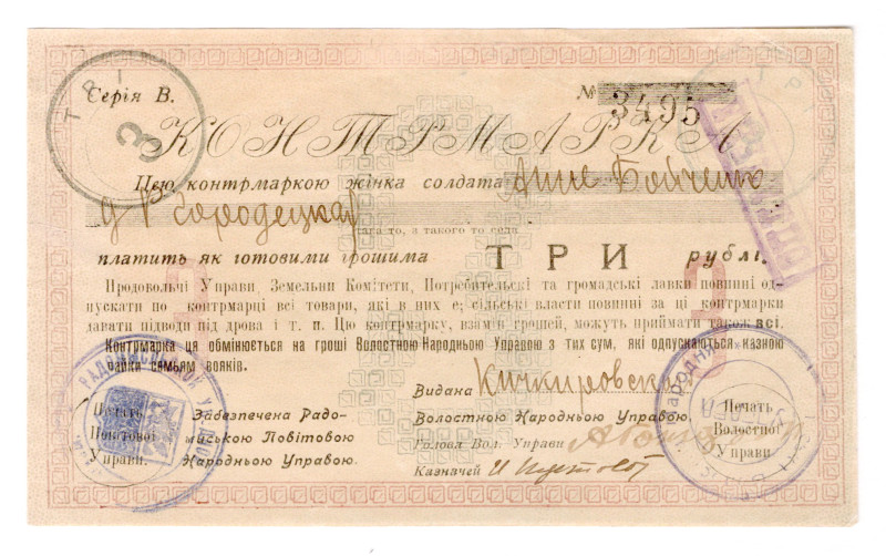 Russia - Ukraine Radomysl 3 Roubles 1919 (ND)
P# NL, # 3495; Rare denomination;...