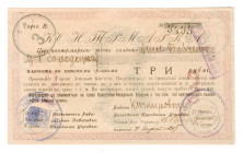 Russia - Ukraine Radomysl 3 Roubles 1919 (ND)
P# NL, # 3495; Rare denomination; AUNC