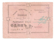 Russia - Ukraine Sartan First Consumer Society 1 Rouble 1920 (ND)
P# NL, # VV3080; Not described in any catalog; VF