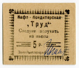 Russia - Ukraine Sevastopol Café "TRUD" 5 Roubles (ND) Rare
Ryab 18687a; UNC