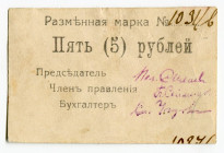 Russia - Ukraine Sevastopol Volunteer Army Store 5 Roubles (ND) Rare
Ryab 17551; # 1031/b; AUNC