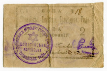 Russia - Ukraine Shepetovka Jewish Community 2 Karbovantsi 1919
Ryab 19324; # 18; F