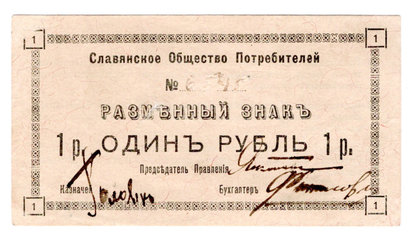 Russia - Ukraine Slavyansk Consumer Society 1 Rouble 1920 (ND)
P# NL, # 6_45; X...