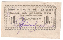 Russia - Ukraine Stavnitsa Society of Consumers 10 Roubles 1915 (ND)
P# NL, VF