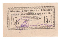 Russia - Ukraine Stavnitsa Society of Consumers 15 Roubles 1915 (ND)
P# NL, VF
