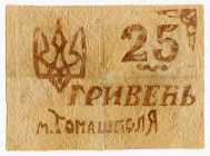 Russia - Ukraine Tomashpol City Government 25 Hryven (ND) RRR
Ryab 741; # 032; VF-
