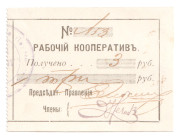 Russia - Ukraine Zhytomir Workers Cooperative 3 Roubles 1920 (ND)
P# NL, # A53; AUNC