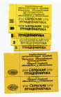 Ukraine Serbian Poultry Farm Full Set of 7 Notes 1989 - 1990 (ND)
Odessa Region Local Money; XF-UNC