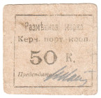 Russia - Crimea Kerch Port Cooperative 50 Kopeks 1920 (ND)
P# NL, VF
