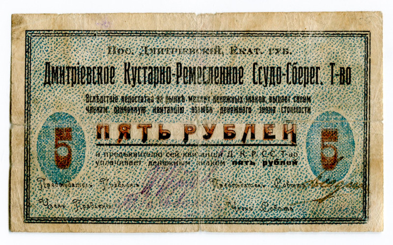 Russia - South Dmitriev-Konstantinovskoe Credit-Saiving Community 5 Roubles 1920...
