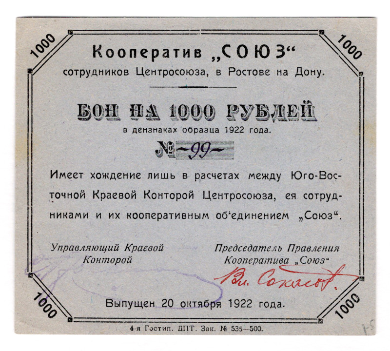 Russia - South Rostov-on-Don Cooperative "Union" 1000 Roubles 1922
P# NL, # 99;...