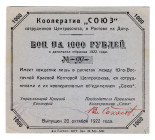 Russia - South Rostov-on-Don Cooperative "Union" 1000 Roubles 1922
P# NL, # 99; UNC