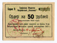 Russia - South Taman Consumer's Union Order for 50 Roubles 1923
Ryab. 14983, XF