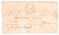 Russia - North Caucasus Armavir Artillery School 5 Roubles 1920 (ND)
P# NL, Only isolated instances are known; VF