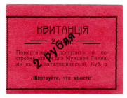 Russia - North Caucasus Batalpashinskaya Mutual Credit Society 2 Roubles 1918 (ND)
P# NL, AUNC