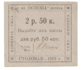Russia - North Caucasus Ekaterinodar Consumer Society Osnova Canteen 2 Roubles 50 Kopeks 1919
P# NL, # 155; Only few pieces are known; XF
