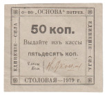 Russia - North Caucasus Ekaterinodar Consumer Society Osnova Canteen 50 Kopeks 1919
P# NL, # 38; Only few pieces are known; XF