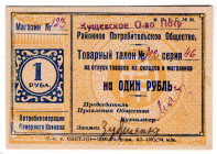 Russia - North Caucasus Kuschevsk Consumer Society 1 Rouble 1920 (ND)
P# NL, # 123; AUNC