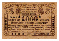 Russia - North Caucasus Tuapse Cuban Consumer Society 1000 Roubles 1922
P# NL, AUNC