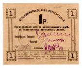 Russia - North Caucasus Velyaminovskaya (Tuapse) Consumer Society 1 Rouble 1920 (ND)
P# NL, # 397; AUNC