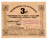 Russia - North Caucasus Velyaminovskaya (Tuapse) Consumer Society 3 Roubles 1920 (ND)
P# NL, # 722; UNC-