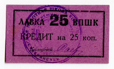Russia - Transcaucasia Vladikavkaz 25 kopek 1924
Ryab. 16433, AUNC