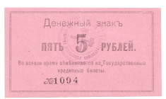 Russia - Urals Bazhenovo Asbestos Mines A.F. Poklevsky - Cosell 5 Roubles 1918 (ND)
P# NL, # 1094; XF+