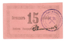 Russia - Urals Bogoslovsky Mining District Office 15 Roubles 1919 (ND)
P# NL, UNC