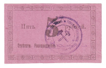 Russia - Urals Bogoslovsky Mining District Office 5 Roubles 1919 (ND)
P# NL, XF
