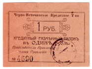 Russia - Urals Cherno-Istochinsk Credit 1 Rouble 1920 (ND)
P# NL, # 4690; XF