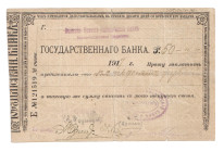Russia - Urals Ekaterinburg Volzhsko-Kama Commercial Bank 50 Roubles 1917
P# NL, # E121519; VF