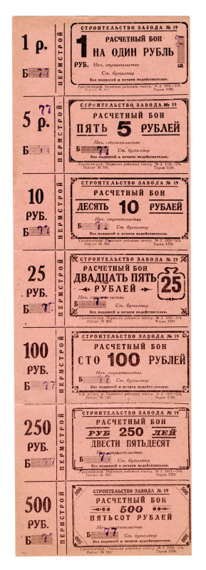 Russia - Urals Perm Construction of the Plant Full Set of 7 Notes 1931
P# NL, #...