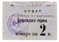 Russia - Siberia Berikul Mine 2 Kopeks 1925
P# NL, # 1253; VF