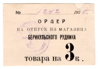 Russia - Siberia Berikul Mine 3 Kopeks 1925
P# NL, # 1242; VF