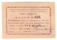 Russia - Siberia Biisk Central Worker's Cooperative 3 Roubles 1920 (ND) Perfored
P# NL, # 335; With stamp on back; AUNC