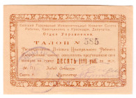 Russia - Siberia Biisk Central Worker's Cooperative 10 Roubles 1920 (ND)
P# NL, # 585; UNC-