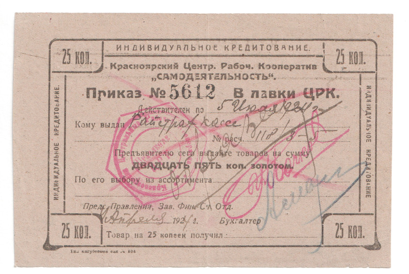 Russia - Siberia Krasnoyarsk Central Workers Cooperative 25 Kopeks 1924 Specimen...