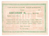 Russia - Siberia Tumen Central Workers Cooperative 5 Roubles 1930 (ND)
P# NL, AUNC