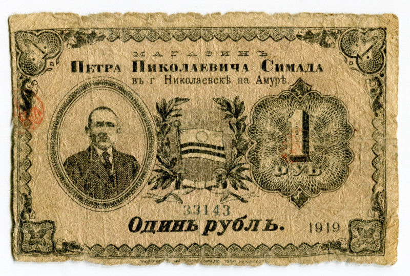 Russia - East Siberia Nikolayevsk on Amur Japan shop of Simada 1 Rouble 1919
Ry...