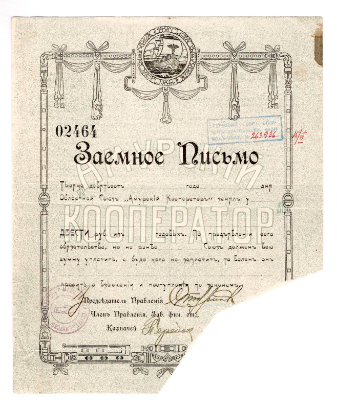 Russia - Far East Blagoveschensk Amun Cooperative Loan 200 Roubles 1920 (ND)
P#...