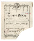 Russia - Far East Blagoveschensk Amun Cooperative Loan 200 Roubles 1920 (ND)
P# NL, # 02464; XF