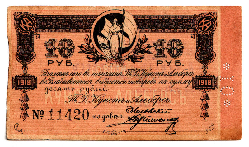 Russia - Far East Blagoveshchensk Trading House Kunst and Albers 10 Roubles 1918...