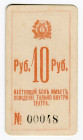 Russia - Far East Blagoveshensk Tustanovskoy Theater 10 Roubles (ND)
Ryab 10779; UNC