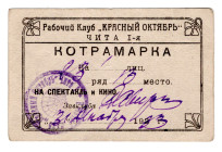 Russia - Far East Chita Club of Red October 1 Person 1923
P# NL, XF