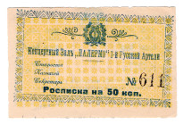 Russia - Far East Harbin Concert Hall Palermo 50 Kopeks 1920 (ND)
P# NL, # 611; AUNC