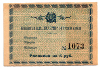 Russia - Far East Harbin Concert Hall Palermo 5 Roubles 1920 (ND)
P# NL, # 1073; AUNC