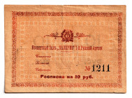 Russia - Far East Harbin Concert Hall Palermo 10 Roubles 1918 (ND)
P# NL, # 1211; VF-XF